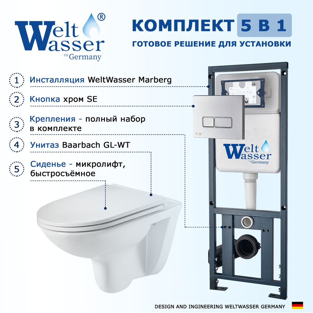 Комплект инсталляция WeltWasser Marberg + унитаз WeltWasser Baarbach 004 GL-WT + кнопка хром SE  #1