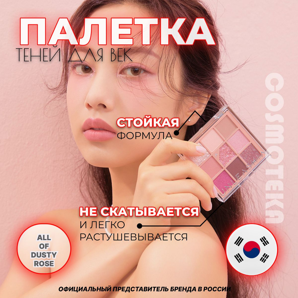 Палетка теней и хайлатеров Unleashia Glitterpedia Eye Palette No.5 All of Dusty Rose нежно-розовые и #1