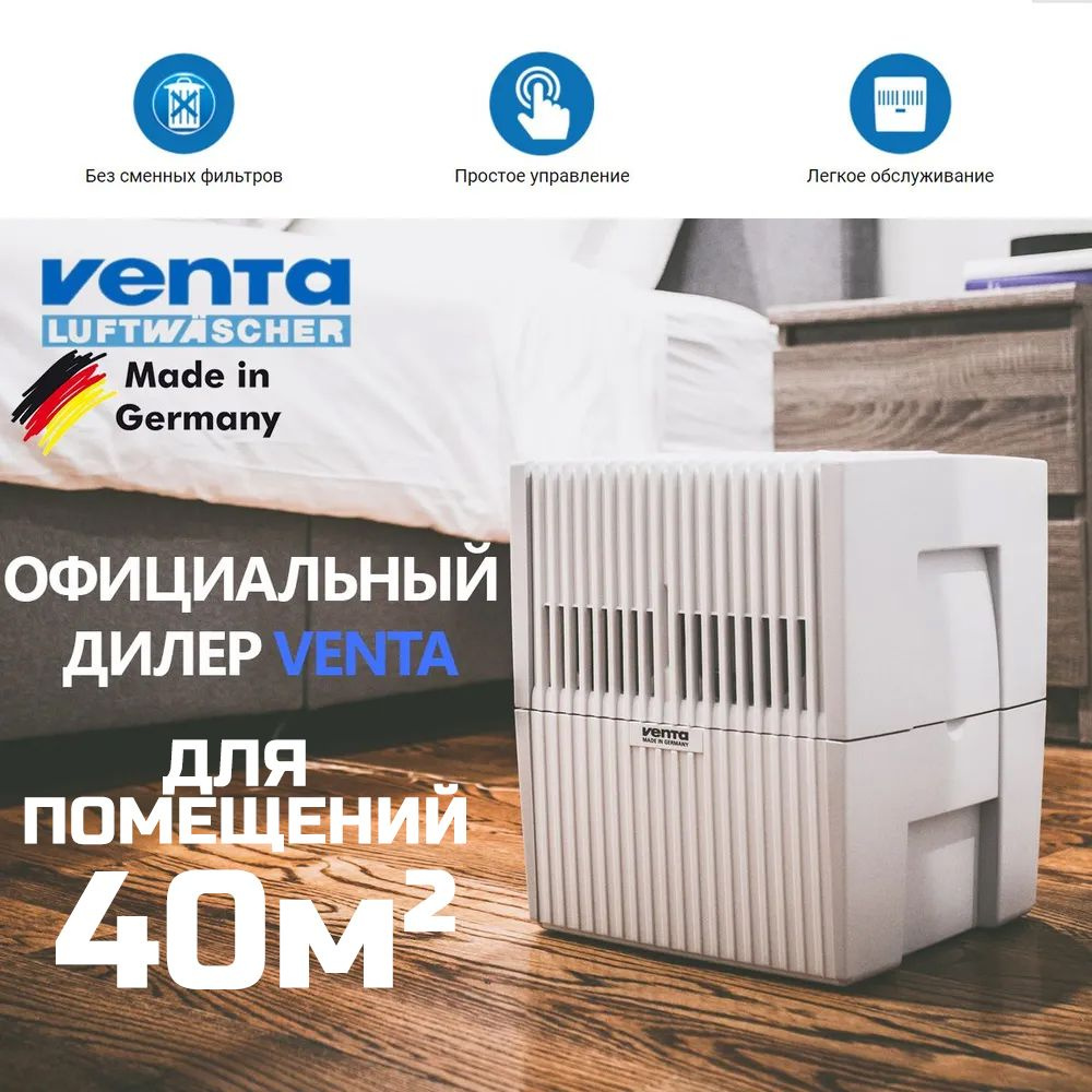 Мойка воздуха Venta LW25 белая #1