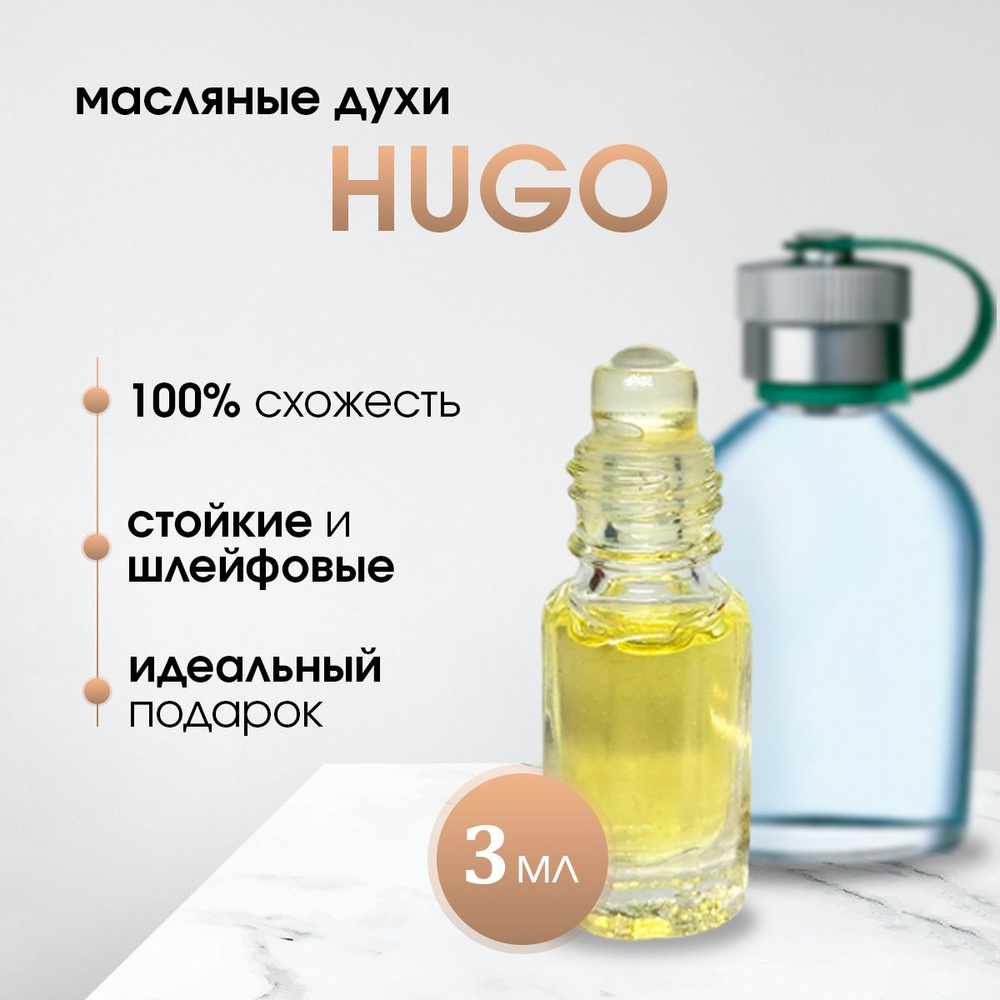 Духи hugo men/хуго мен 3 мл #1