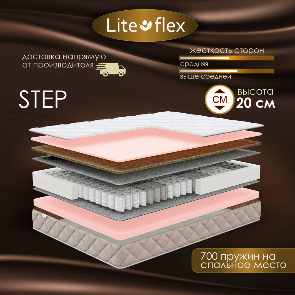 Матрас 90х200 двухсторонний анатомический на кровать Lite Flex Step  #1