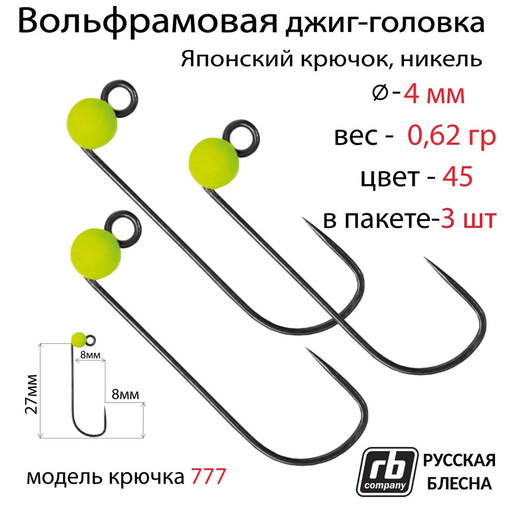 Вольфрамовые джиг-головки RB-777, безбородый, тефлоновый крючок Hayabusa №5, 0.62гр - 45 (в уп. 3шт) #1