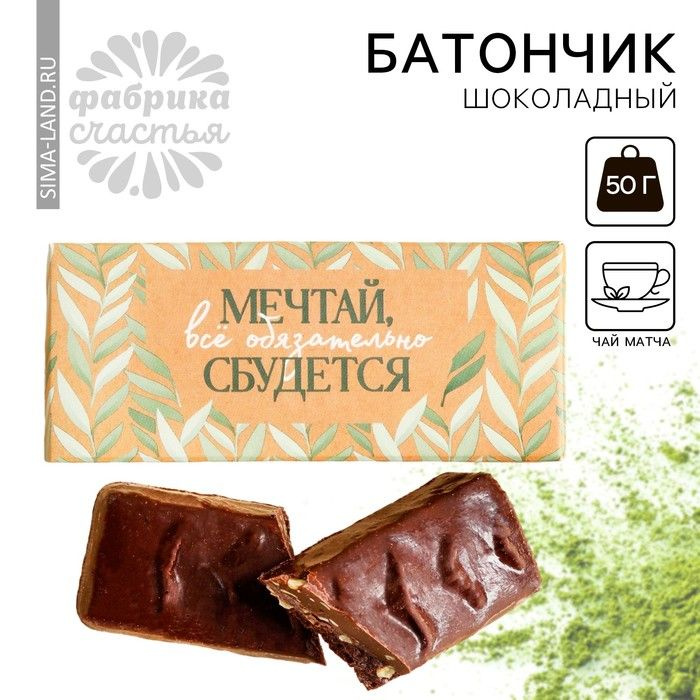 Батончик шоколадный Мечтай со вкусом матча-латте, 50 г. #1