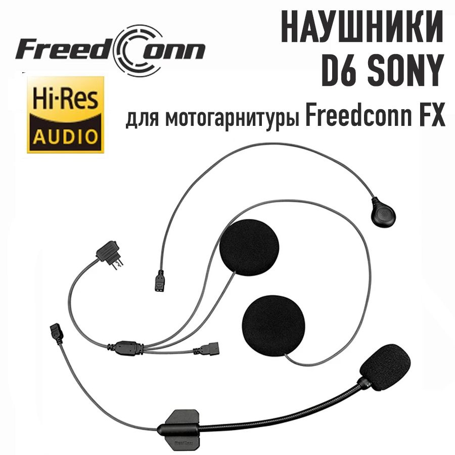 Наушники Hi Res Sony D6 для мотогарнитуры Freedconn FX #1