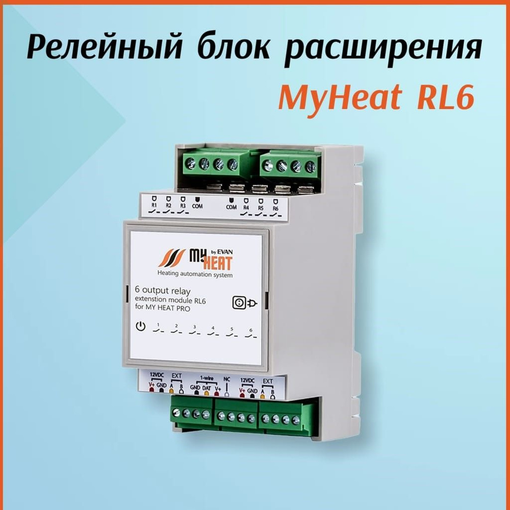 Релейный блок расширения MyHeat RL6, артикул 6291 #1