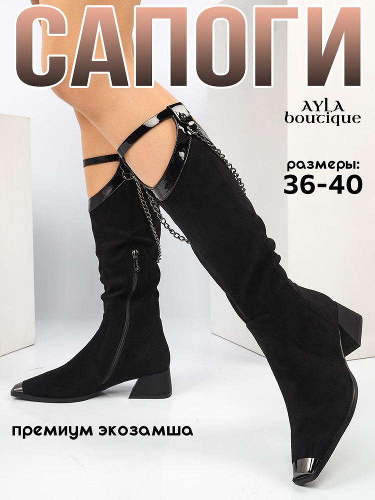 Сапоги Ayla boutique #1