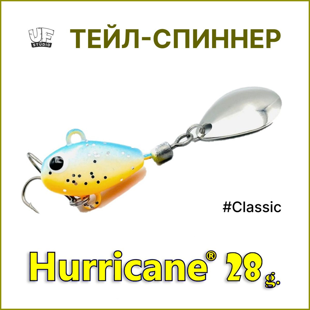 Тейл-спиннер HURRICANE UF STUDIO 28гр #Classic, блесна для ловли жереха, для ловли окуня, для рыбалки #1