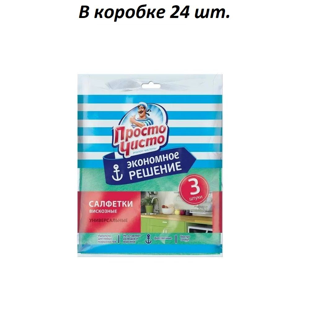 просто чисто Салфетка микрофибра универсальная, 30 х 30 см, в коробке 24 шт  #1