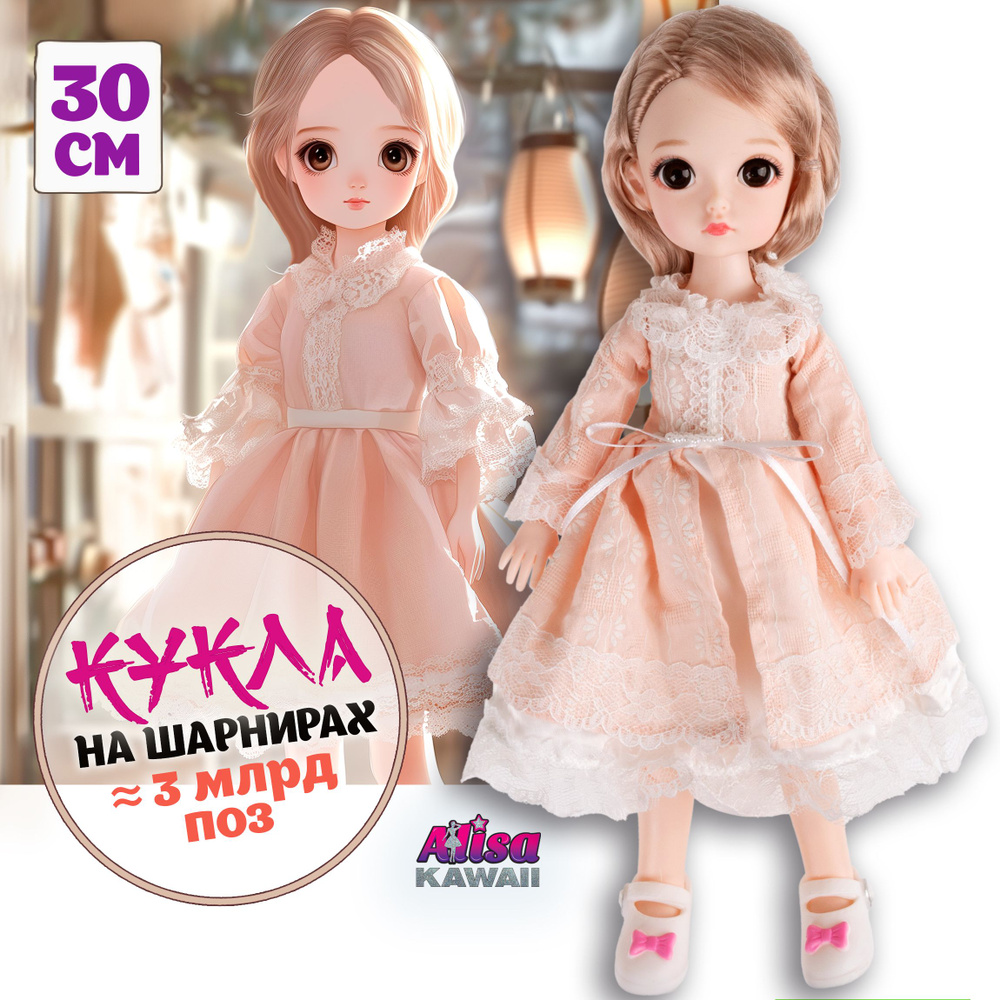 Кукла шарнирная 30 см Alisa Kawaii, с длинными волосами, блондинка , БЖД, bjd, аниме, экшн фигурка, игрушки #1