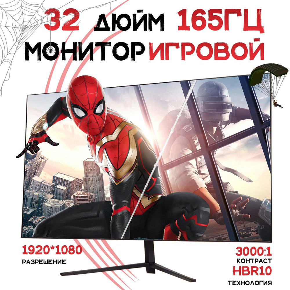 32" Монитор Изогнутый игровой монитор с диагональю 32 дюйма, 1K165 Гц, черный  #1