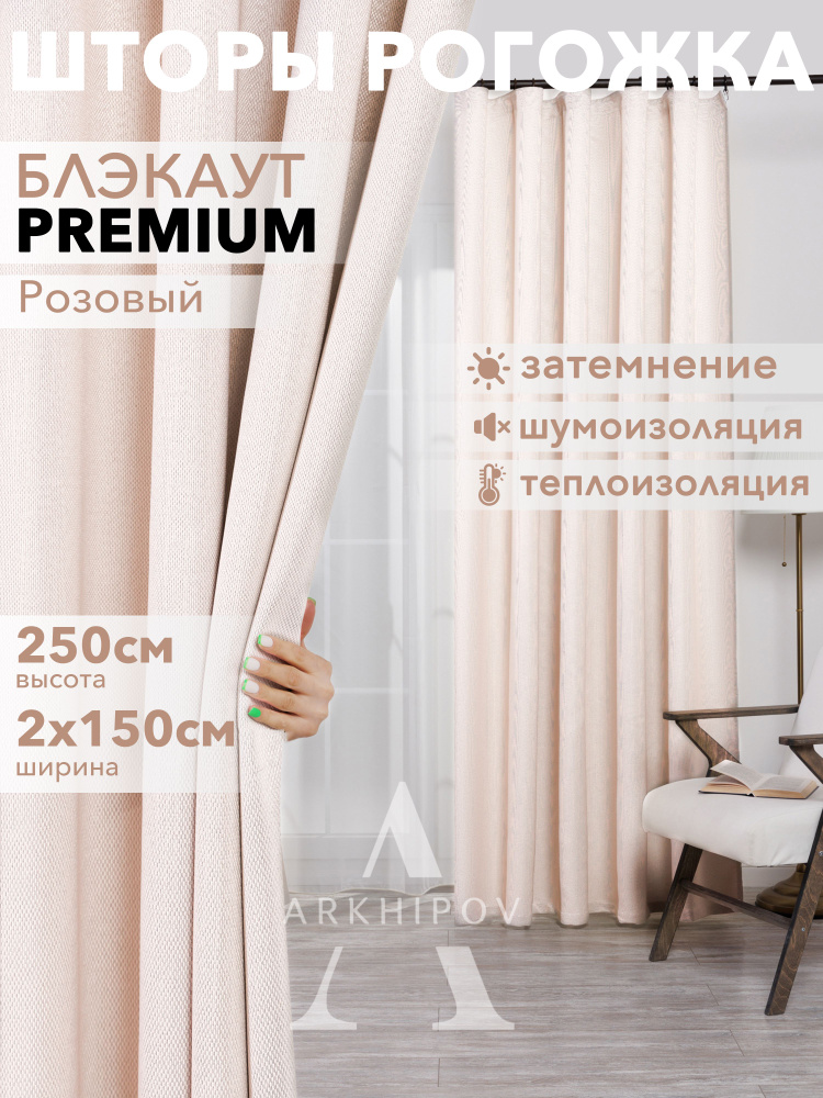  Комплект штор Рогожка 250х300см, Розовый #1