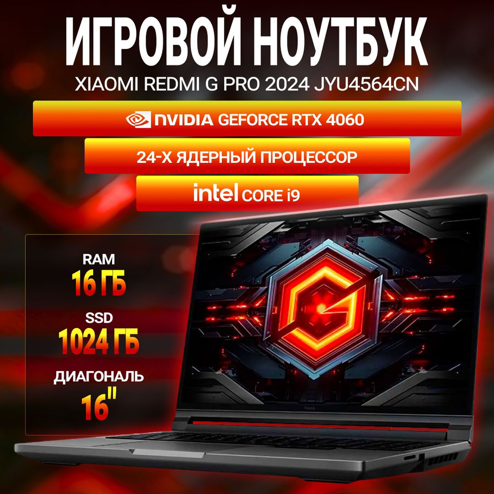 Xiaomi JYU4564CN Ноутбук 16.1", Intel Core i9-14900HX, RAM 16 ГБ, SSD 96 ГБ, NVIDIA GeForce RTX 4060 #1