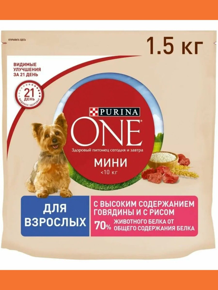 Корм Purina One для собак малых пород, с говядиной и рисом, 1.5 г  #1