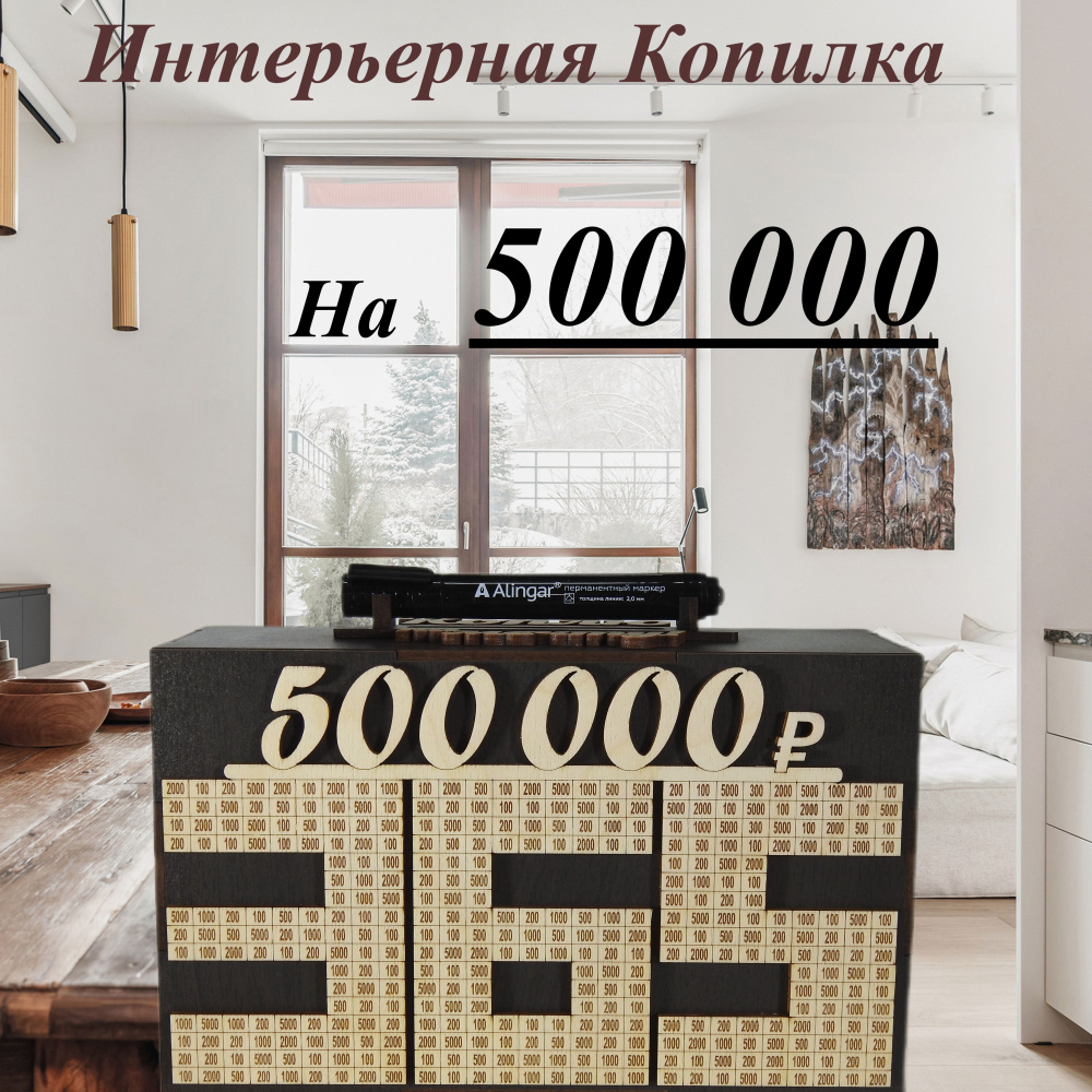 Копилка для денег "500000" за 365 дней", 25х17 см, #1