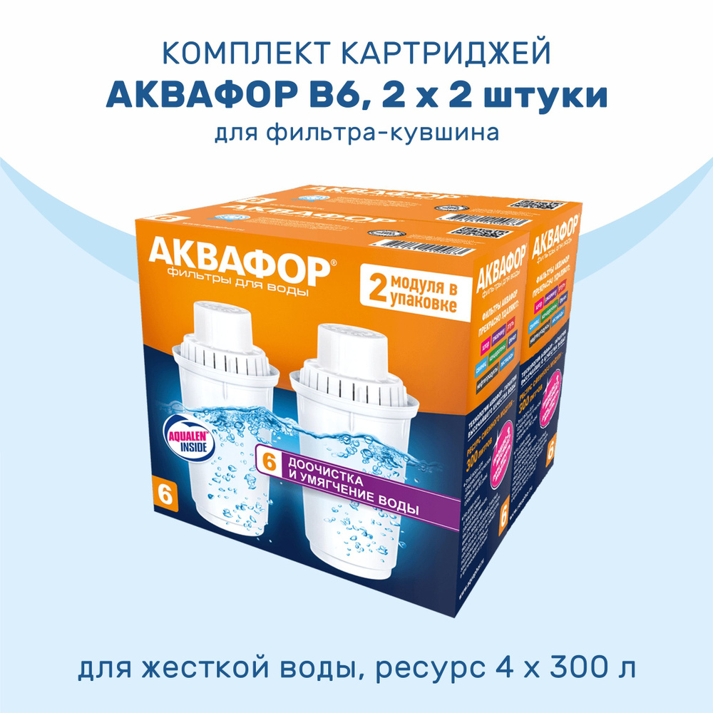 Комплект картриджей АКВАФОР В6, умягчающий, 2 x 2 шт #1