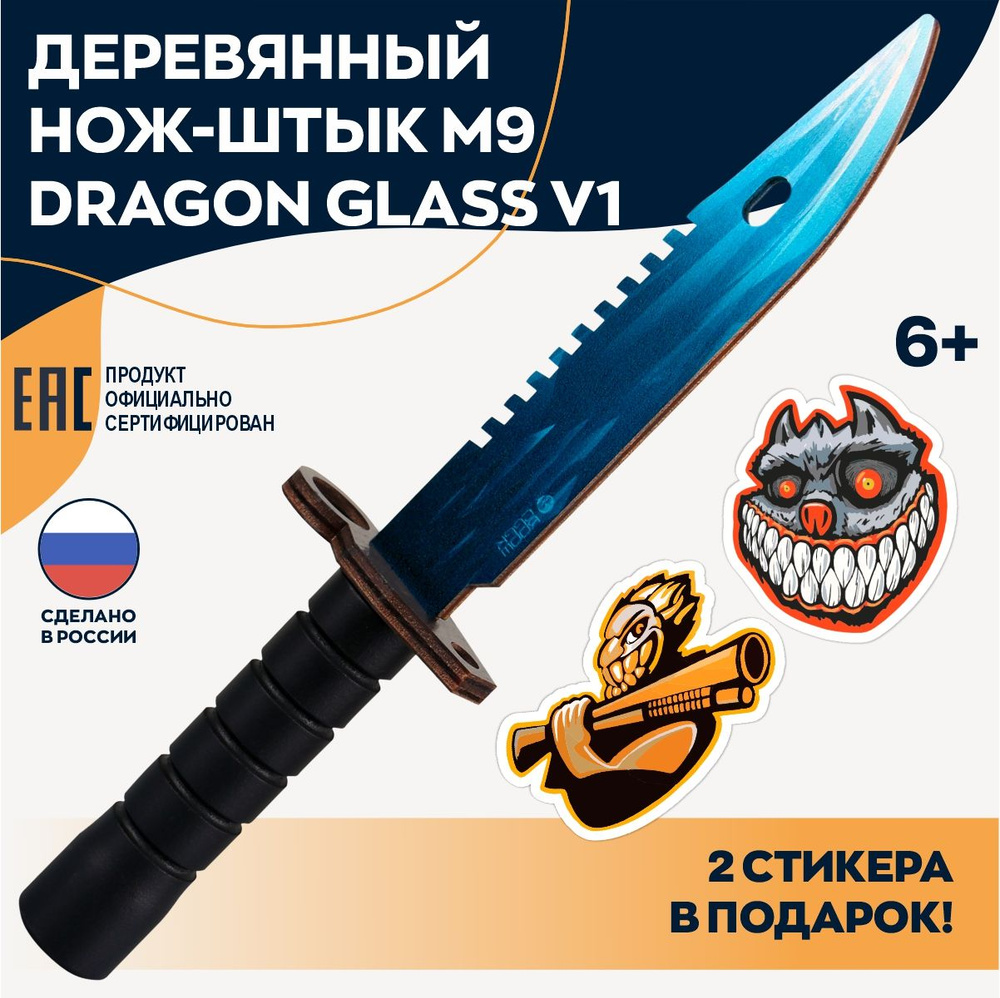 Деревянный игрушечный нож штык М9 Bayonet Dragon glass v1 / 2 стикера  #1