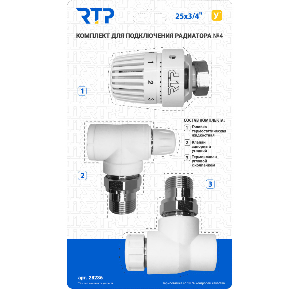 Набор №4 терморегулирующего оборудования 25х3/4", для радиатора, угловой  #1
