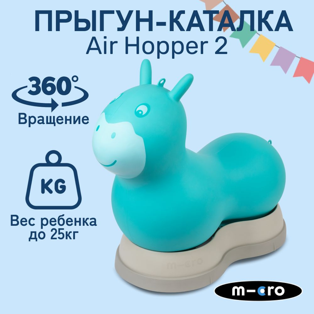 Прыгун-каталка Micro Air Hopper II аква, детская надувная развивающая игрушка  #1