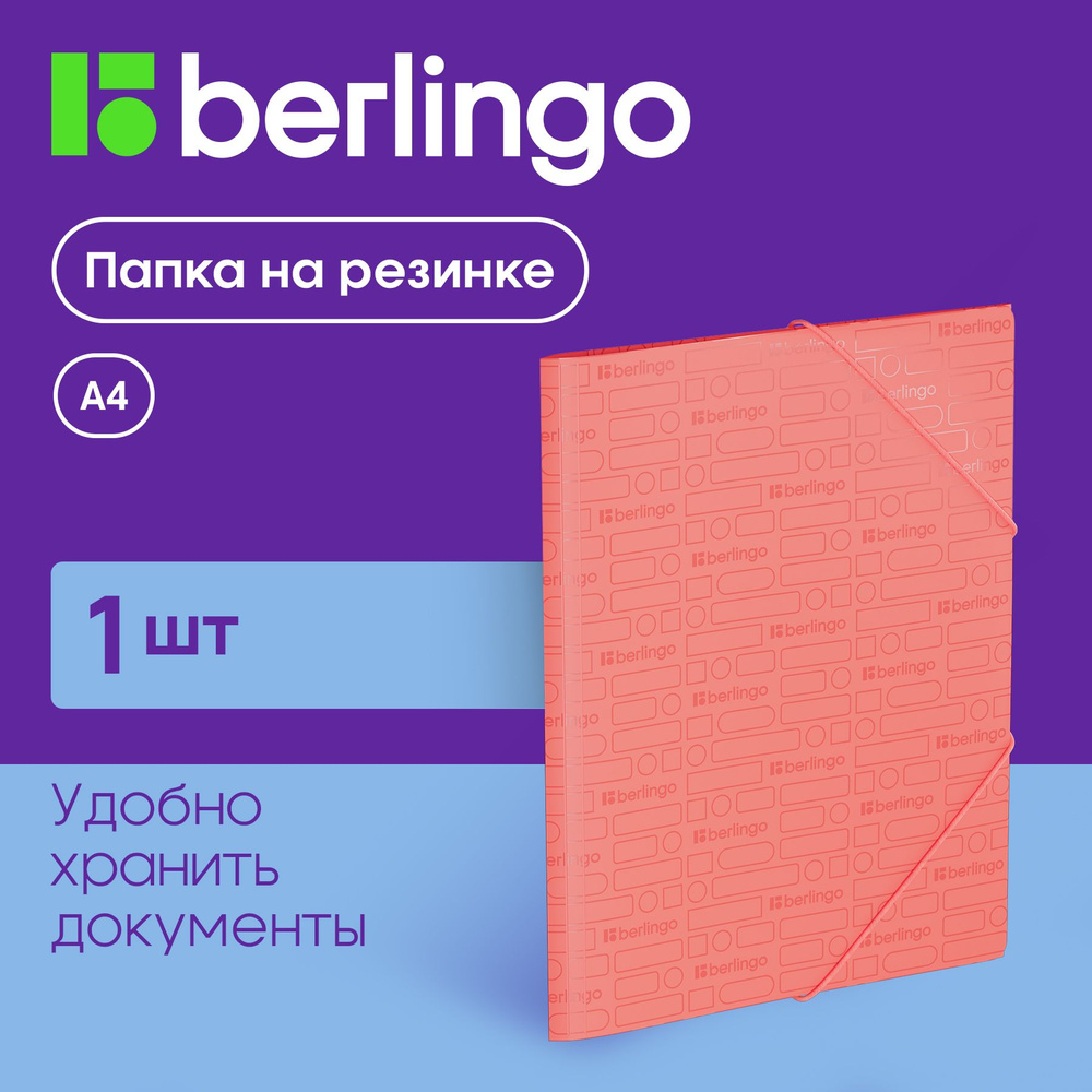 Папка для документов и бумаг на резинке Berlingo "Your Way" А4, 600 мкм, коралловая  #1