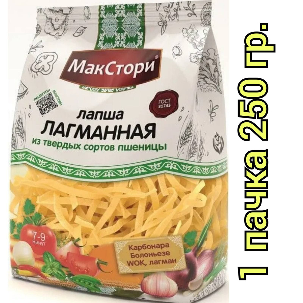 Лапша МакСтори Лагманная, из твердых сортов пшеницы, 250 гр./ 1пачка  #1