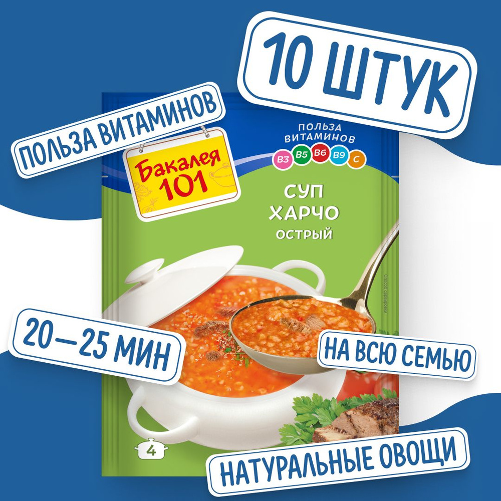 Суп Харчо острый 60 гр x 10 шт, Бакалея 101 #1