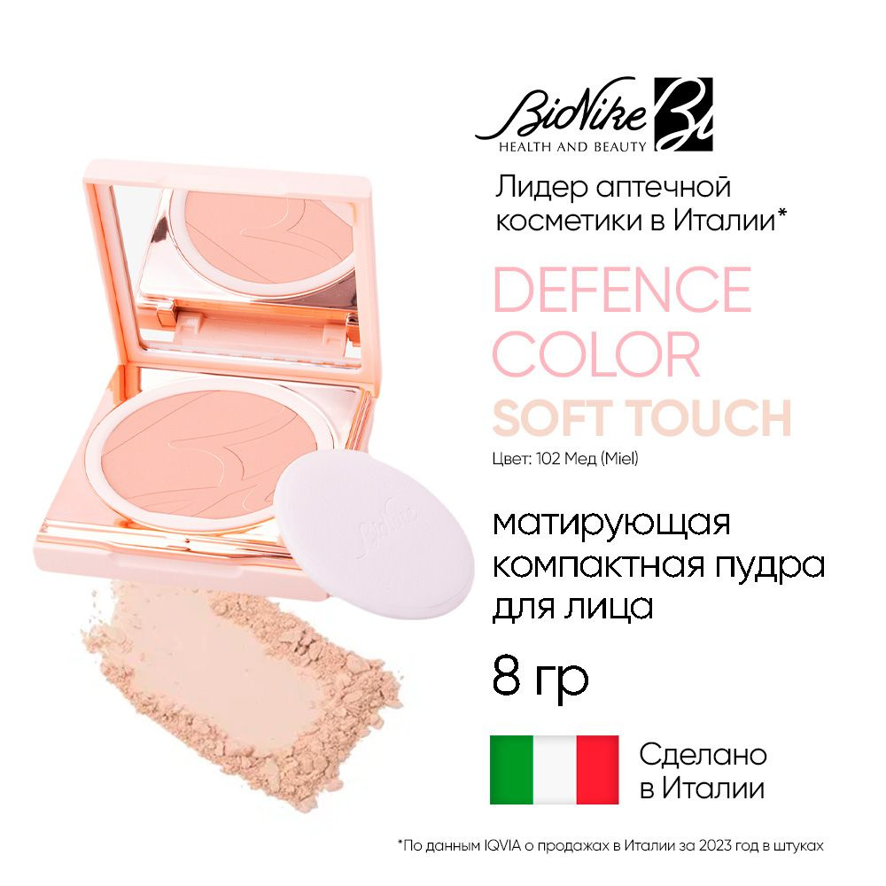 Пудра для лица матирующая Гипоаллергенная BIONIKE MATTIFYING FACE COMPACT POWDER Цвет: 102 Мед (Miel) #1