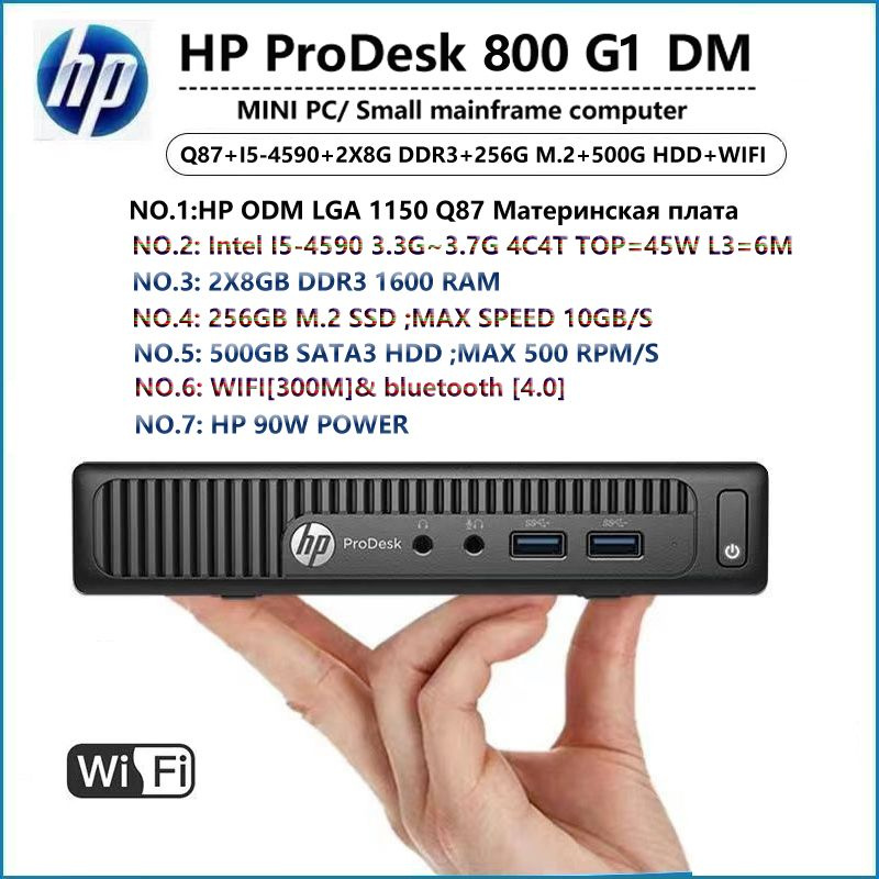 Мини-ПК HP 800 G1 DM (I5-4590+2X8G DDR3+256G M.2+HDD+WIFI) (Intel Core i5-4590, RAM 16 ГБ, SSD 256 ГБ, #1