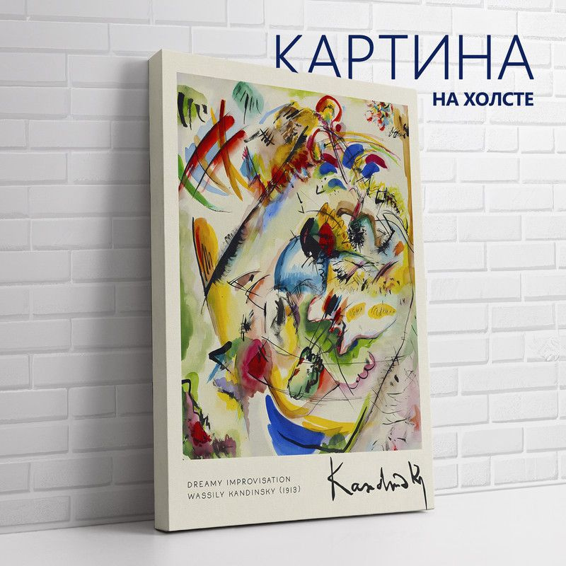 PRO Картины Картина "Василий Кандинский. Импровизация. Мечтательное", 30 х 20 см  #1