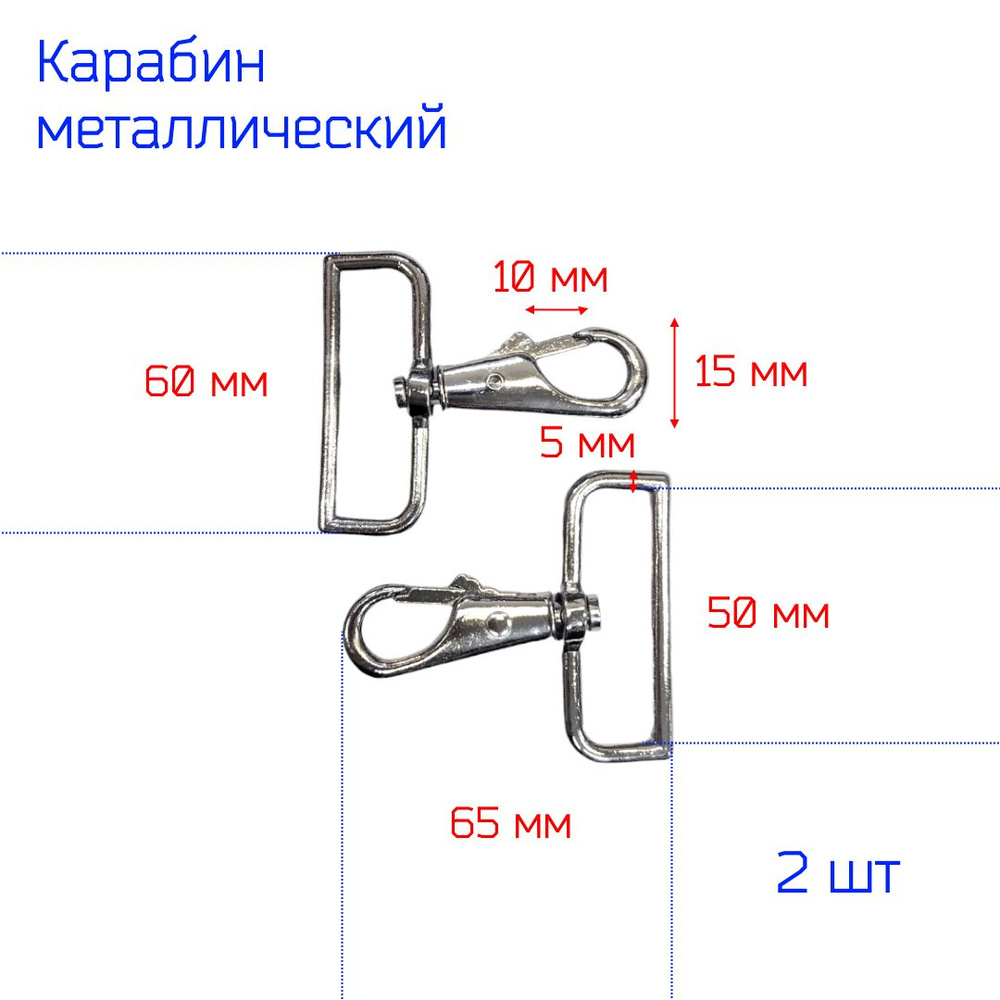 Карабин металлический для одежды, под ленту 50 мм, 2 шт СЕРЕБРЯНОГО цвета (никель)  #1