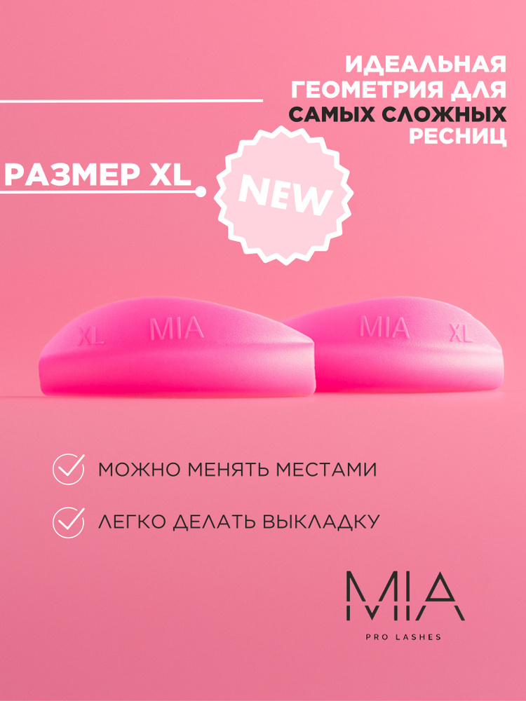 Валики для ламинирования ресниц MIA PRO LASHES 1 пара, XL размер, розовый  #1