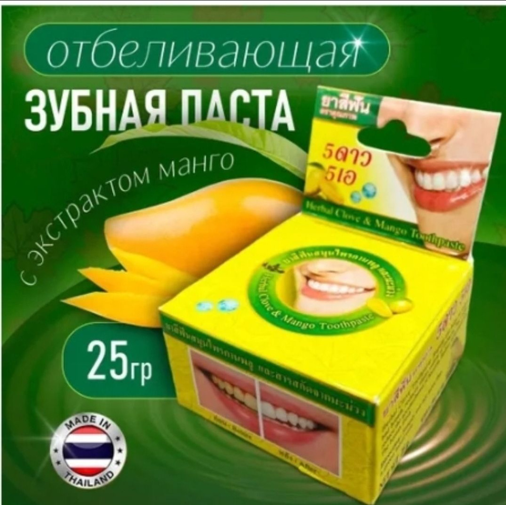 Комплект 2шт. Паста для отбеливания зуб. Herbal Star Тайланд, 30гр. Манго  #1