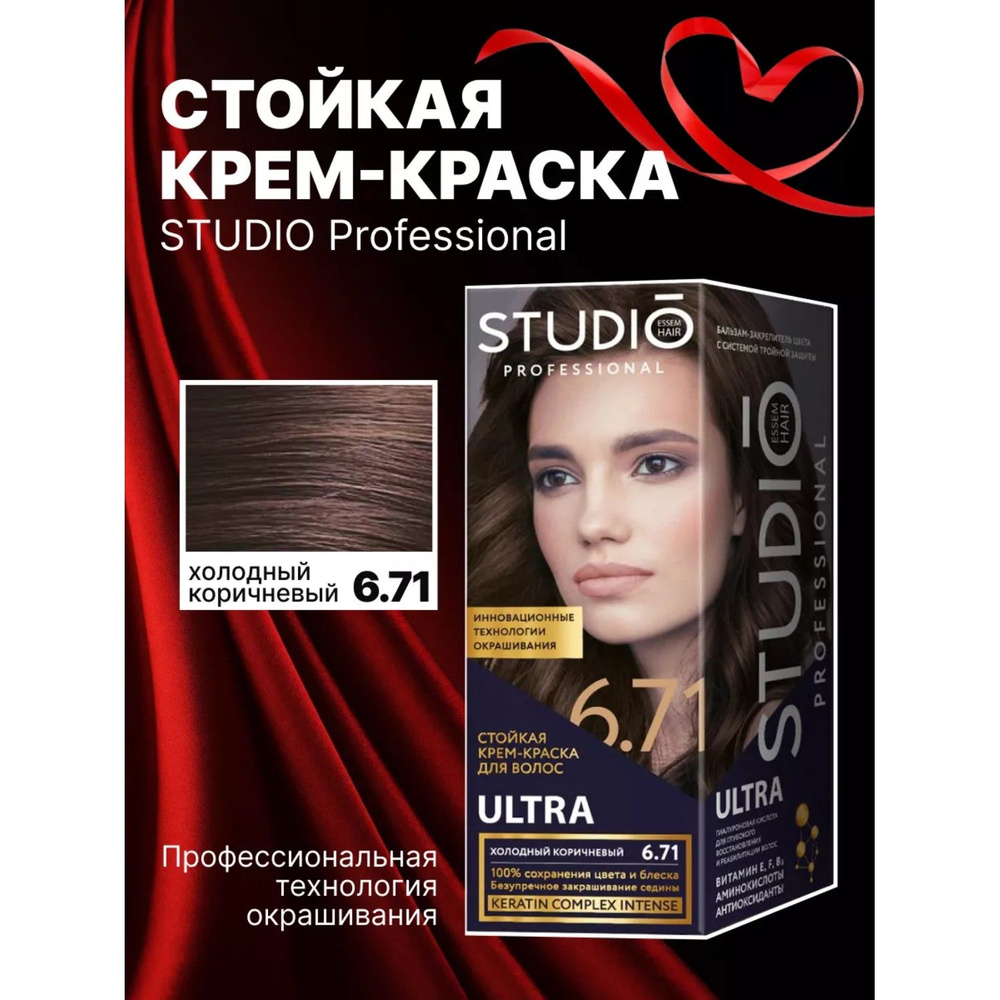 Краска для волос Studio Professional 6.71 Холодный коричневый #1