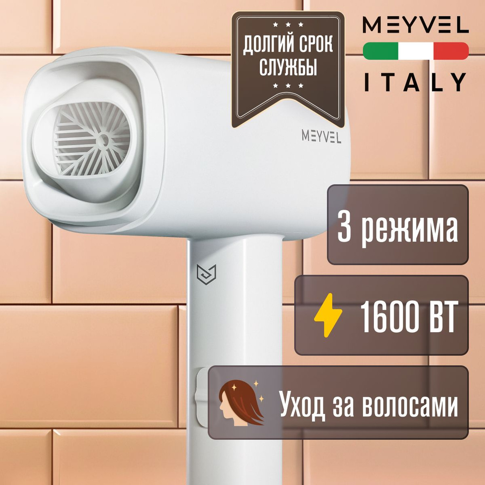 Фен Meyvel для волос белый MF8-1600 (White) #1