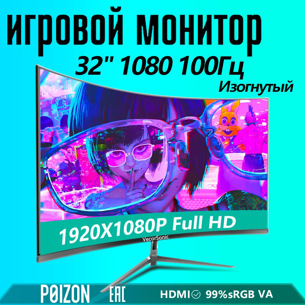 Poizon Мода 32" Монитор 32-1080P-100-QH, черный #1