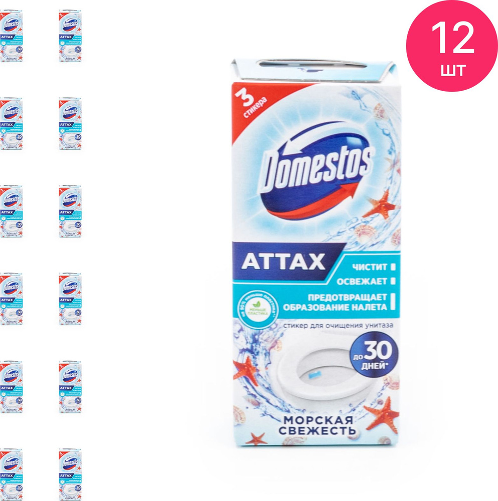 Освежитель для унитаза Domestos / Доместос стикеры самоклеящиеся, аромат морская свежесть 3шт. / гигиена #1