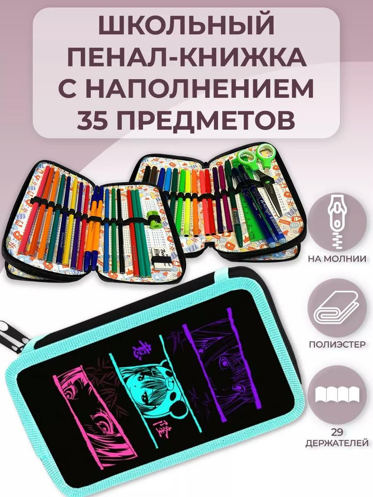 Пенал школьный с наполнением 35 предметов, тканевый Оникс Тянка-панда 190х110х45 мм, 2 отделения  #1