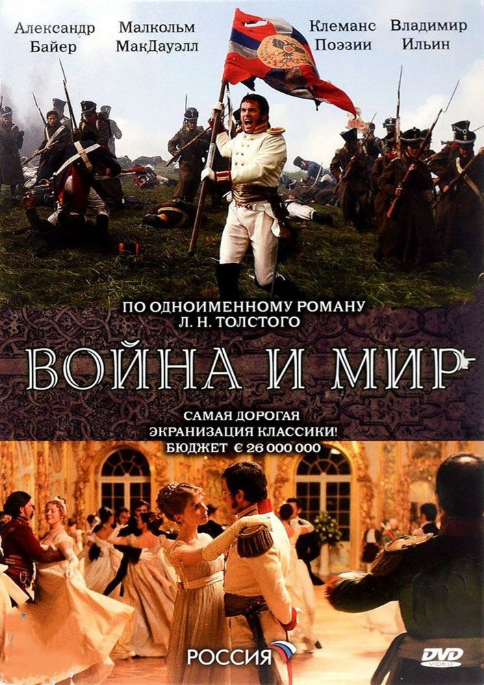 Война и мир (2007) (4 DVD) (DVD-R) #1