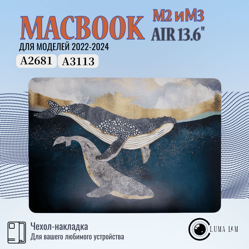 Чехол накладка на MacBook air 13 M2,M3 2022 2023 2024 Luma #1