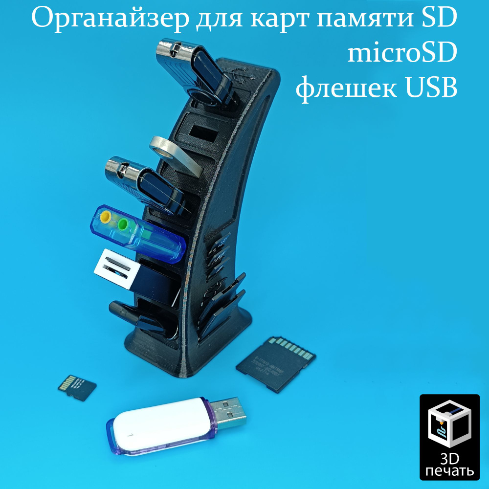 Органайзер HOLDER для флешек USB и карт памяти SD, microSD #1