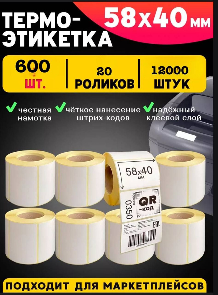  Этикетка для печати 4 x 5,8 см #1