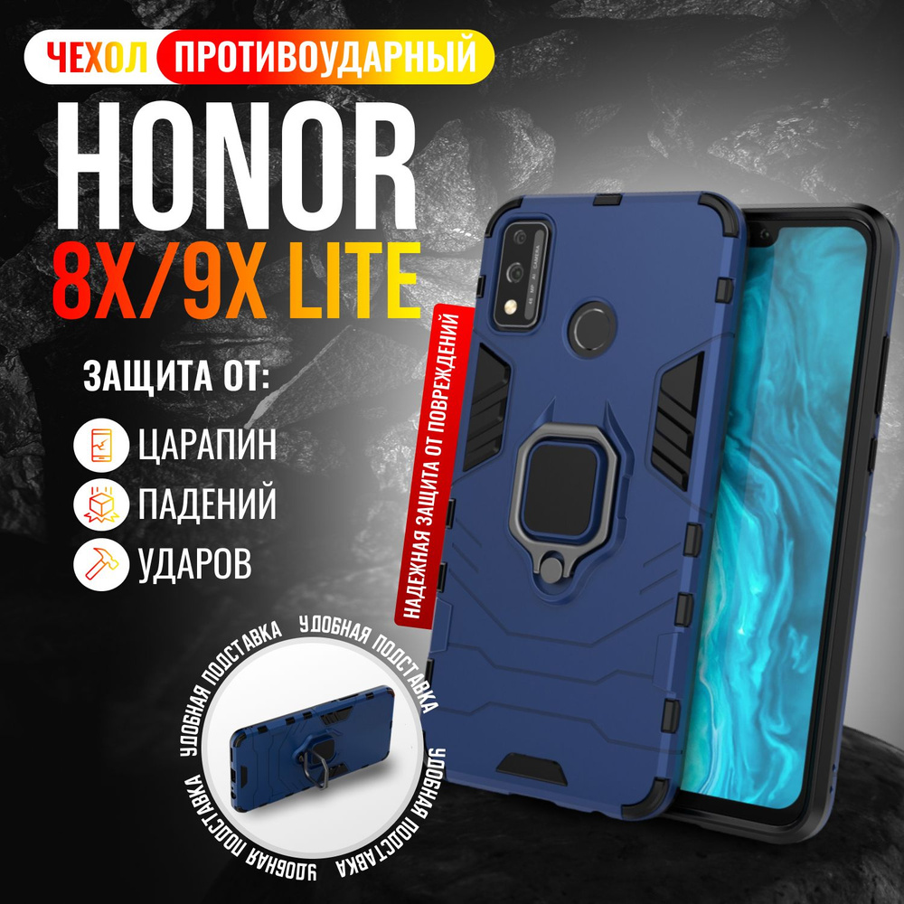 Чехол противоударный на Honor 9X Lite и 8X / Хонор 9Х Лайт и 8Х (Темно-синий)  #1