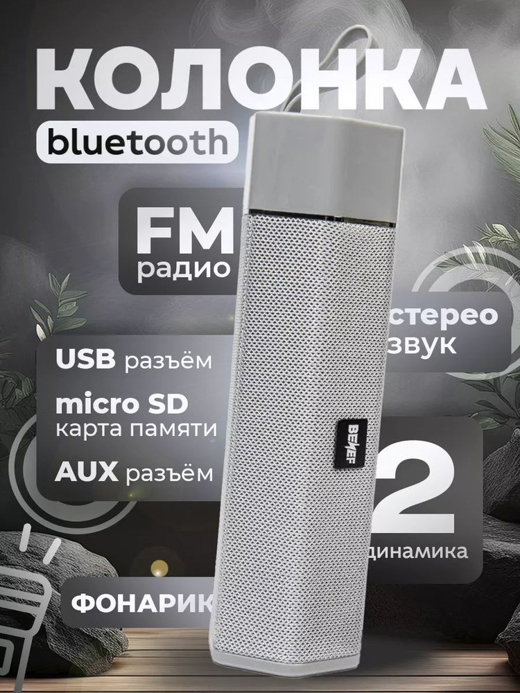 Беспроводная портативная Bluetooth колонка с фонариком #1