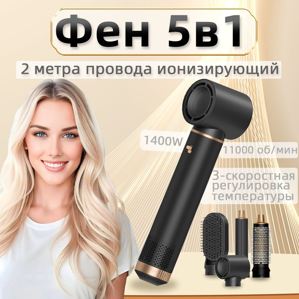 Фен для волос B1A010004-BLACK 1400 Вт, скоростей 3, кол-во насадок 5, черный  #1