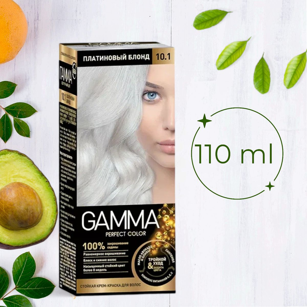 Gamma Perfect color стойкая крем-краска для волос тон 10.1 платиновый блонд, 110 мл  #1