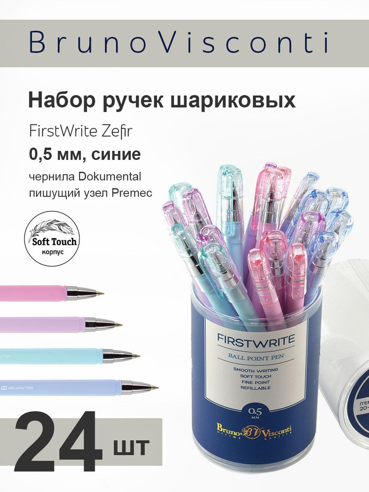 Ручкa BrunoVisconti шариковая "SlimWrite Zefir", 24 штуки, синяя, 0,5 мм. #1