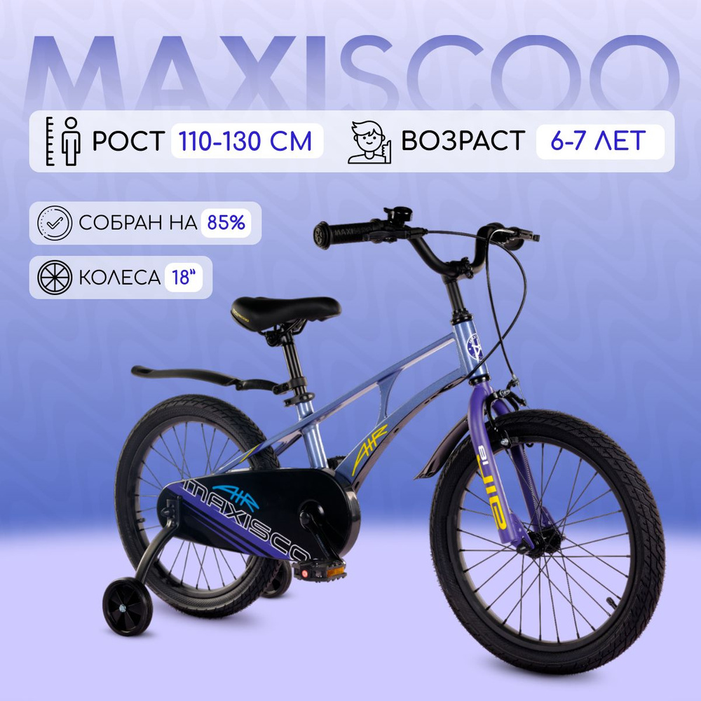 Велосипед Maxiscoo AIR Стандарт 18" (2024) #1