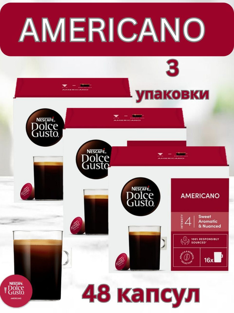 Капсулы Dolce Gusto AMERICANO Кофе в капсулах для кофемашины Дольче Густо Американо 48 шт - Nescafe  #1