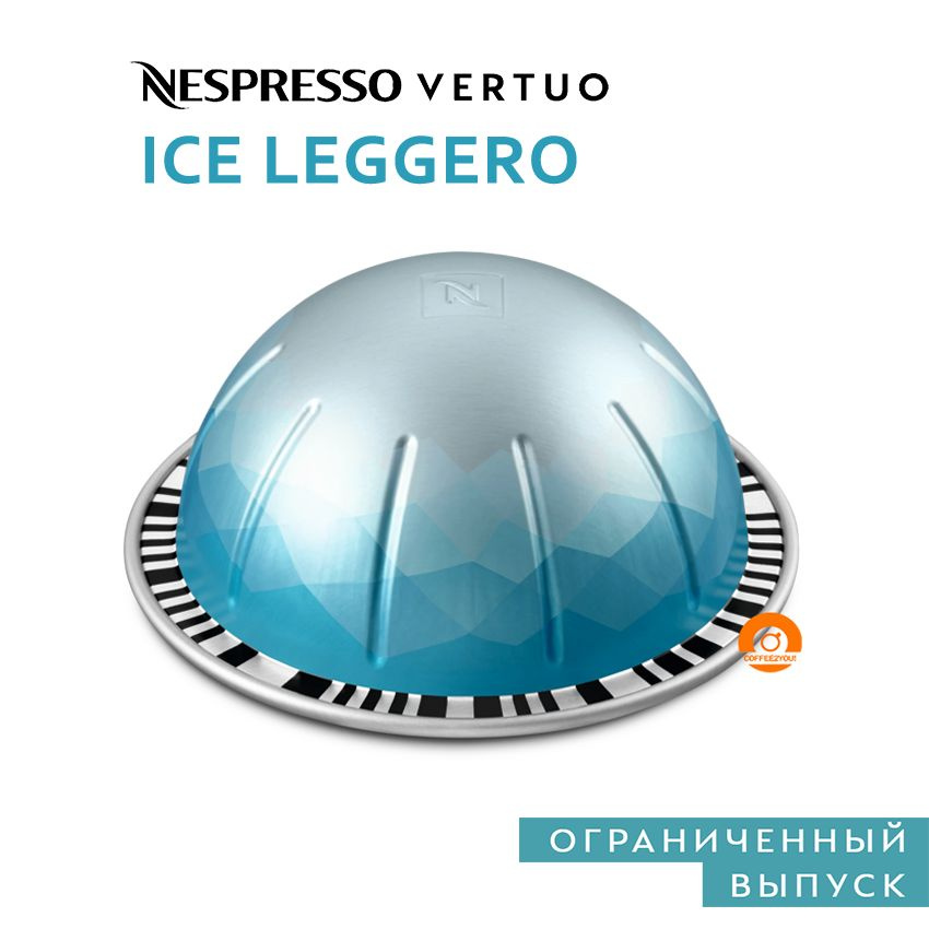 Кофе Nespresso Vertuo ICE LEGGERO в капсулах, 10 шт. (объём 80 мл.) #1