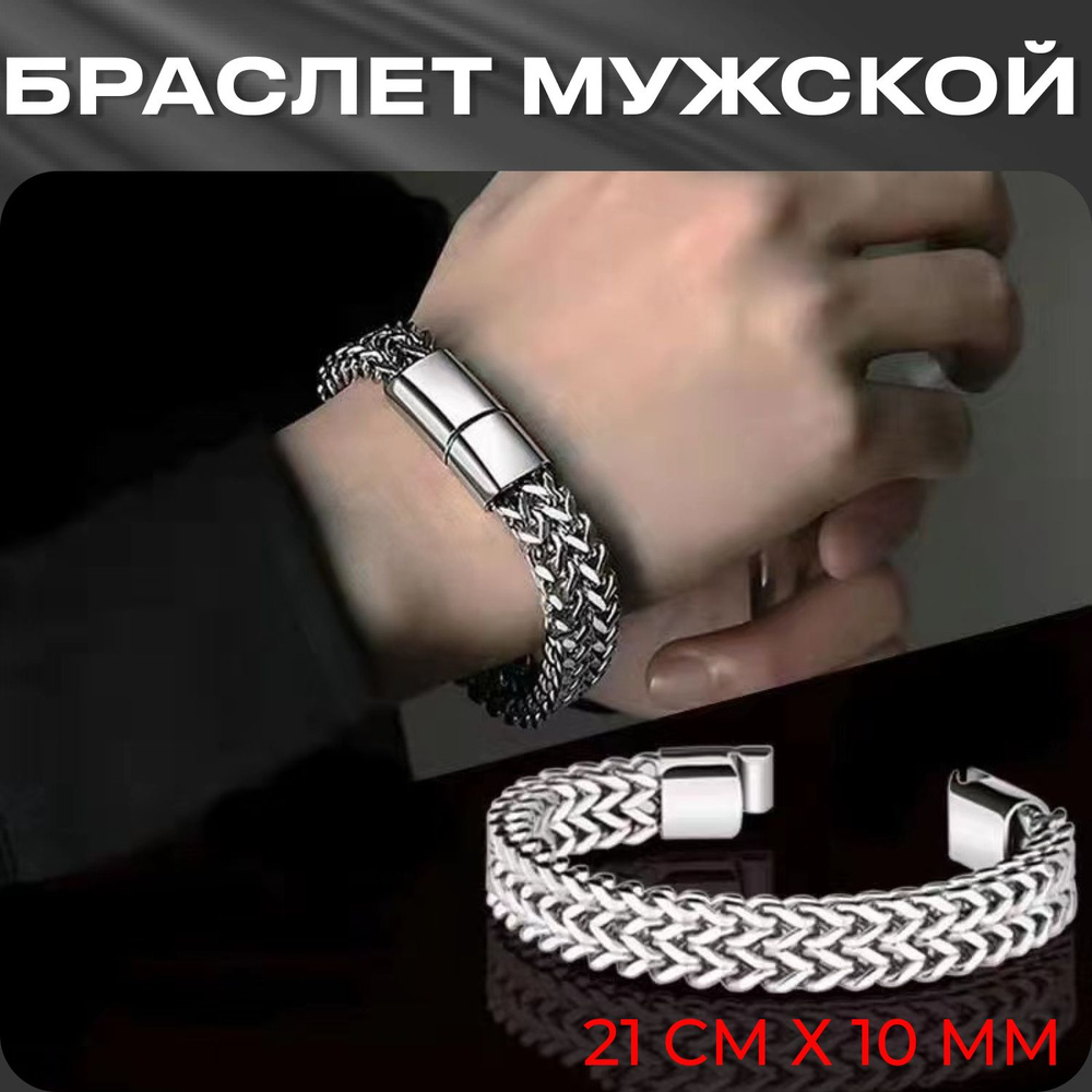 Браслет мужской серебряный на руку широкий 21 см #1