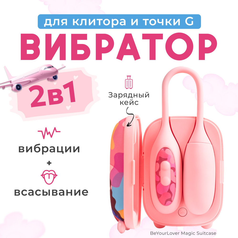 Beyourlover Виброяйцо, цвет: розовый, 24.4 см #1